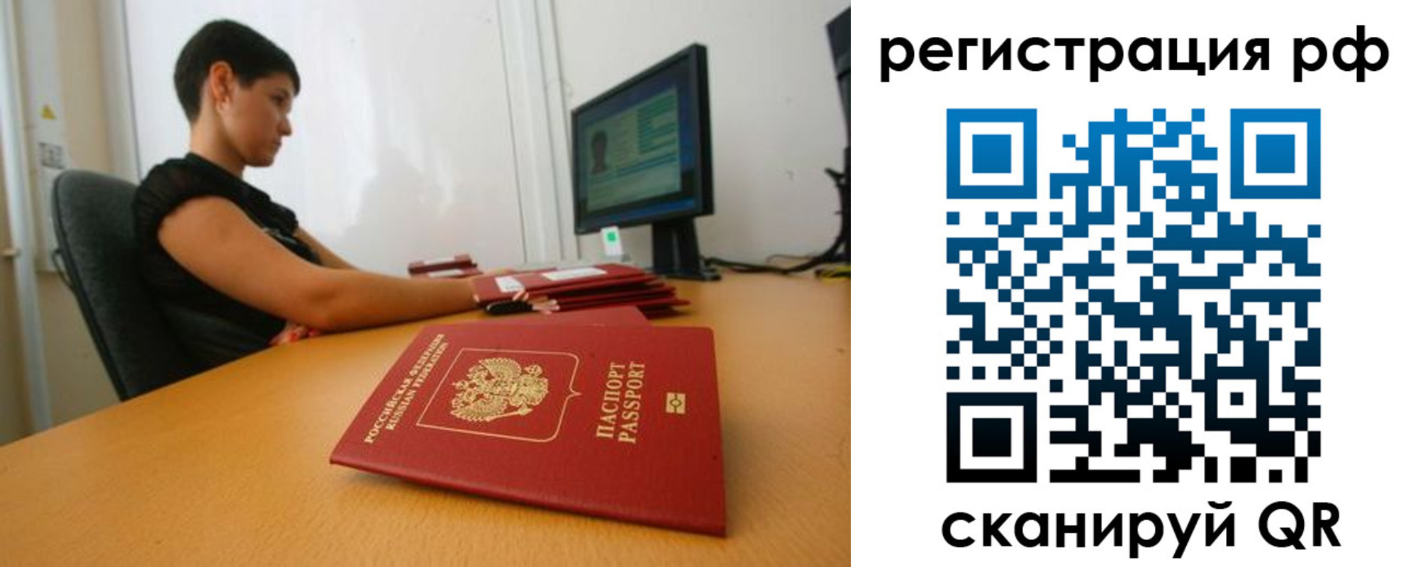 временная регистрация недорого в Большом Камне