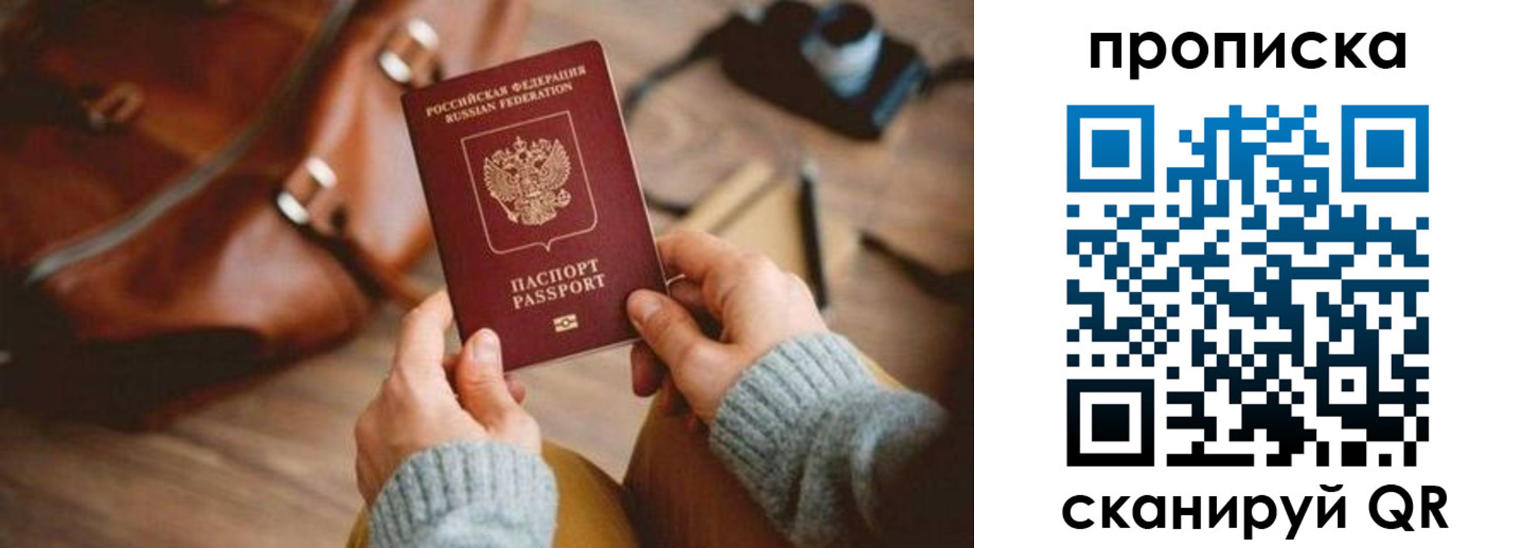 прописка 2025 в Большом Камне