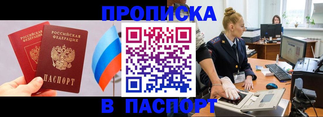 прописка для военкомата в Большом Камне