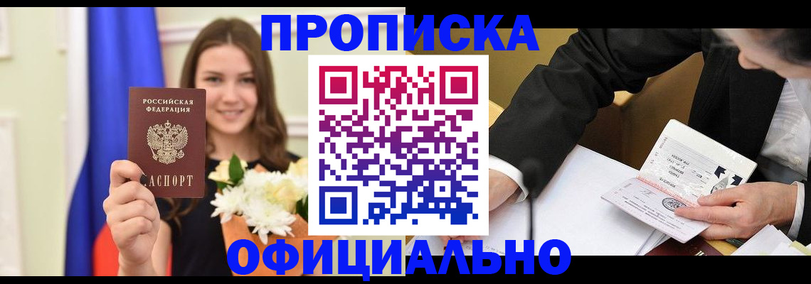 временная регистрация законно в Большом Камне