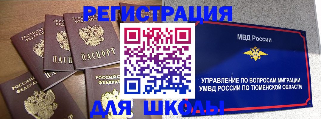 временная регистрация для школы в Большом Камне