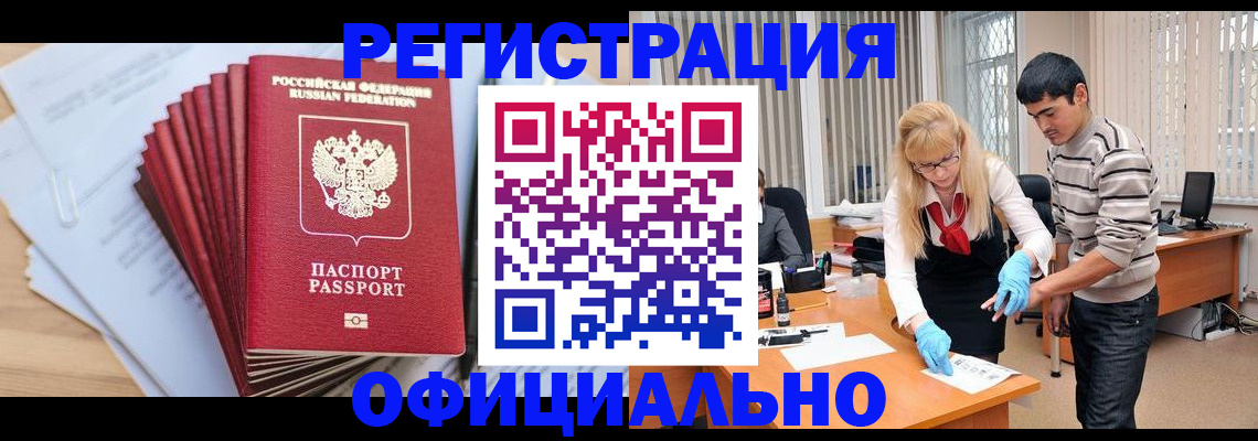 временная регистрация для всех в Большом Камне