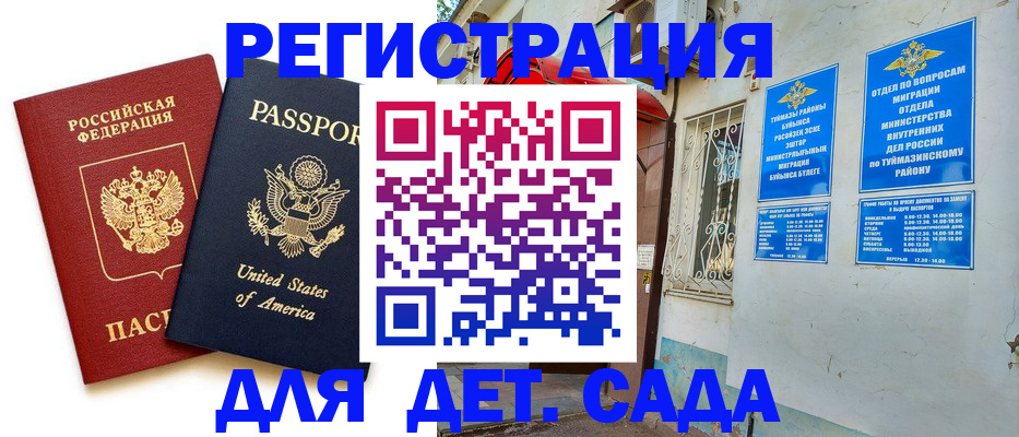 временная регистрация купить в Большом Камне