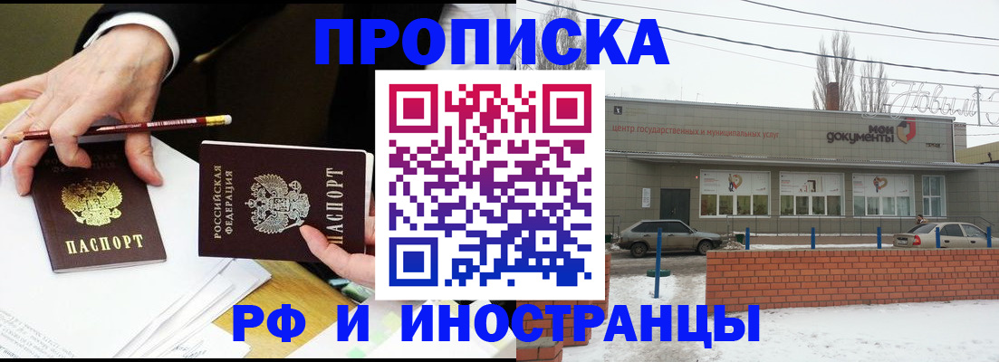 временная регистрация купить в Большом Камне